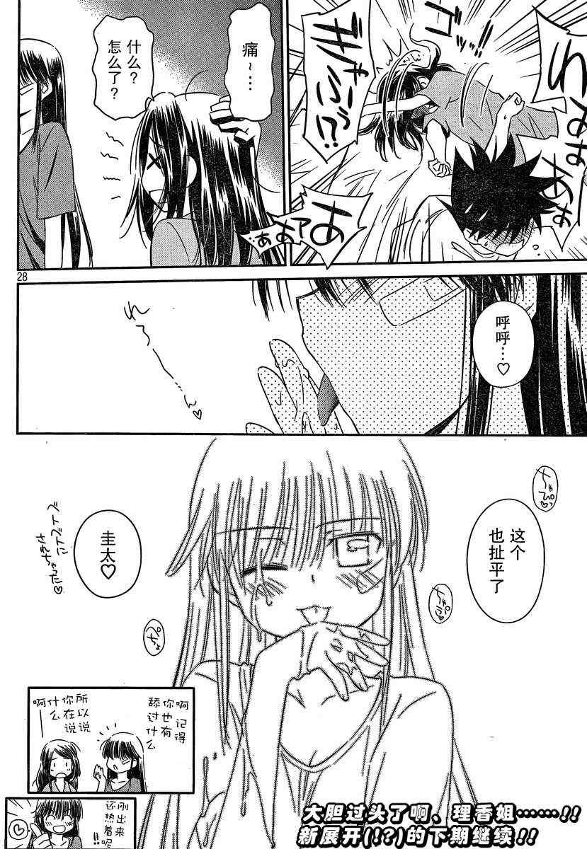 《kissxsis》ch_59 第28页