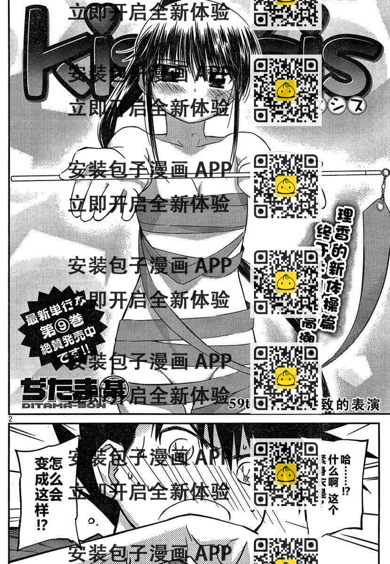 《kissxsis》ch_59 第2页