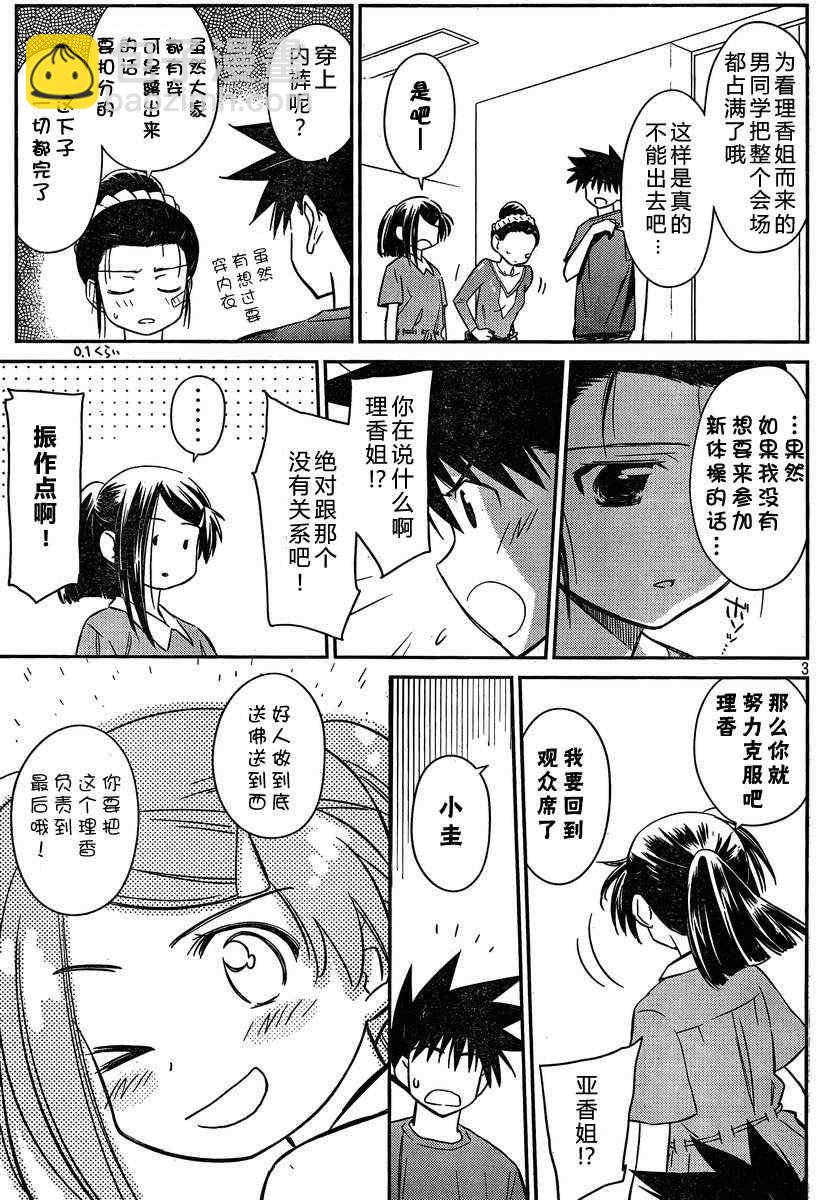 《kissxsis》ch_59 第3页