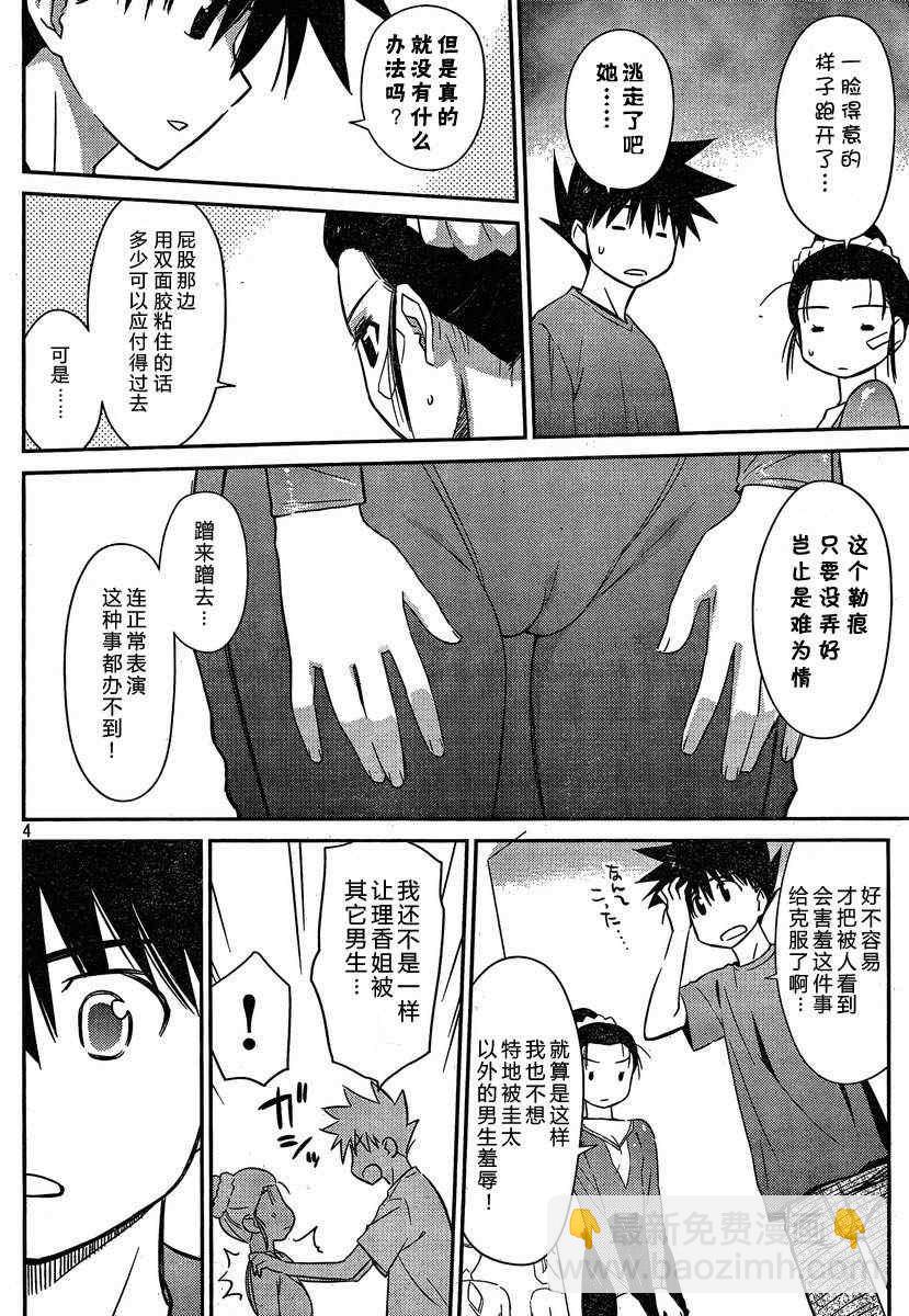 《kissxsis》ch_59 第4页
