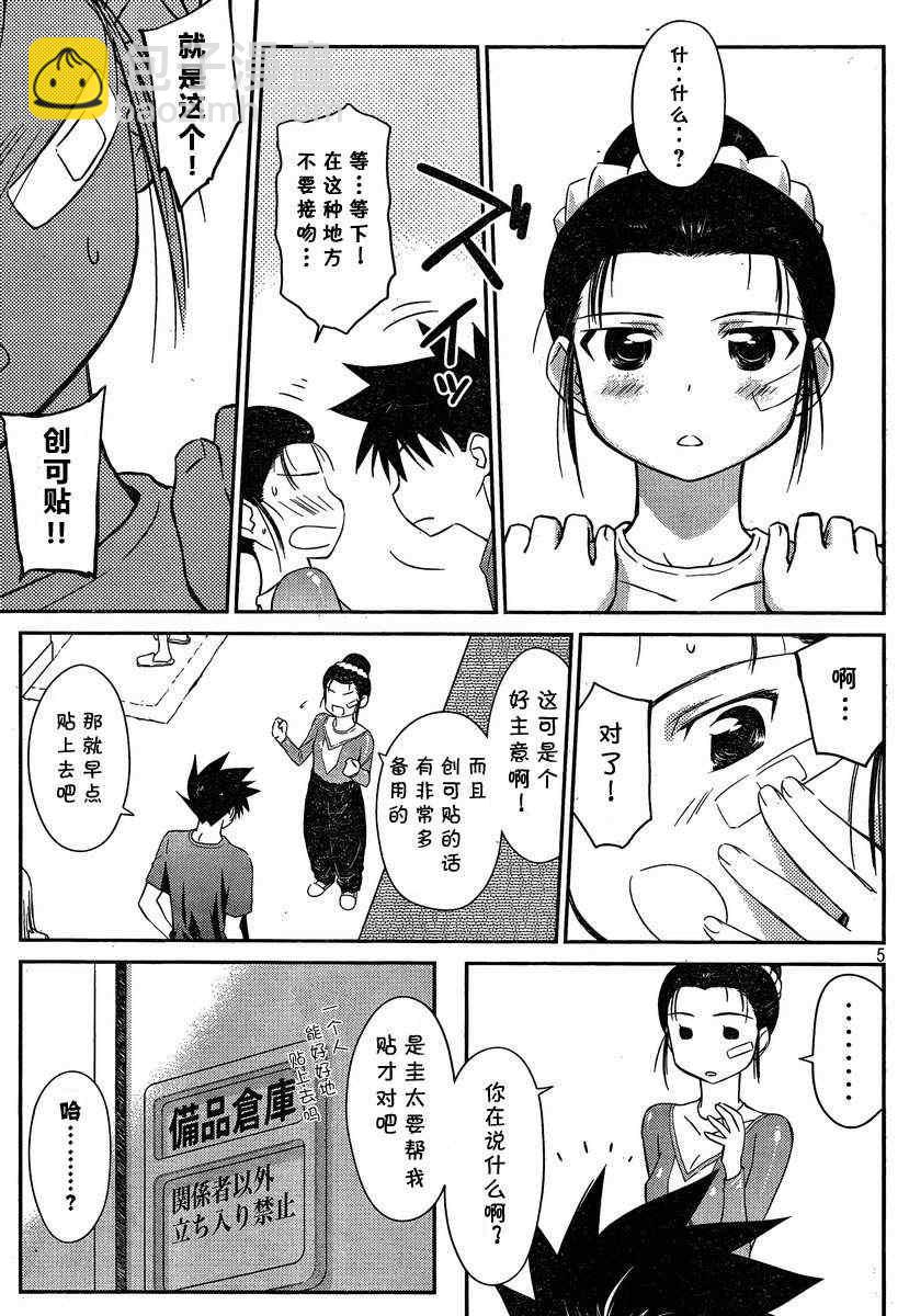 《kissxsis》ch_59 第5页