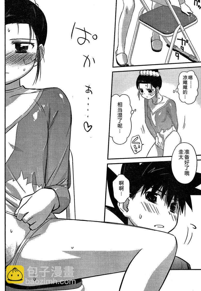 《kissxsis》ch_59 第6页