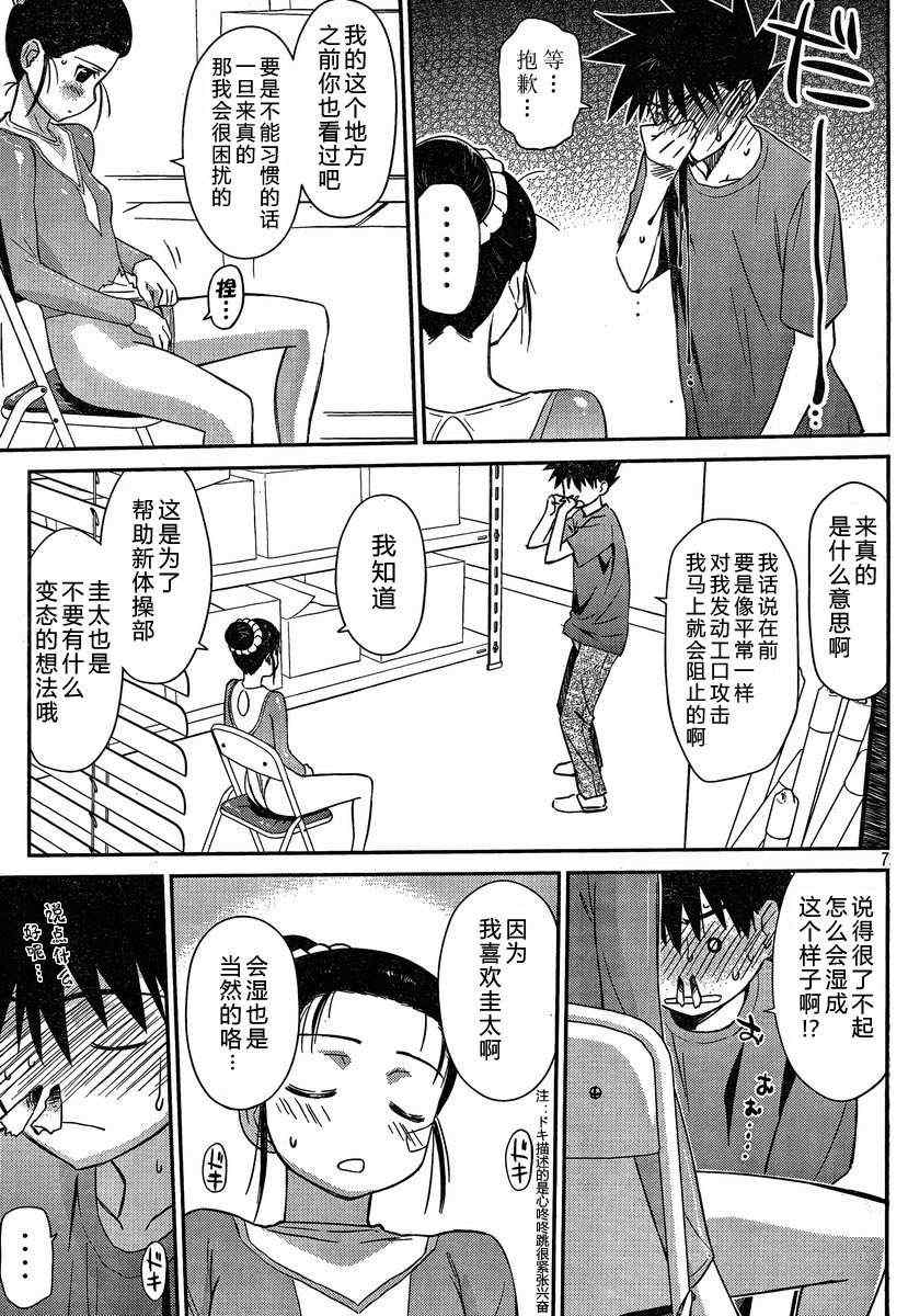 《kissxsis》ch_59 第7页