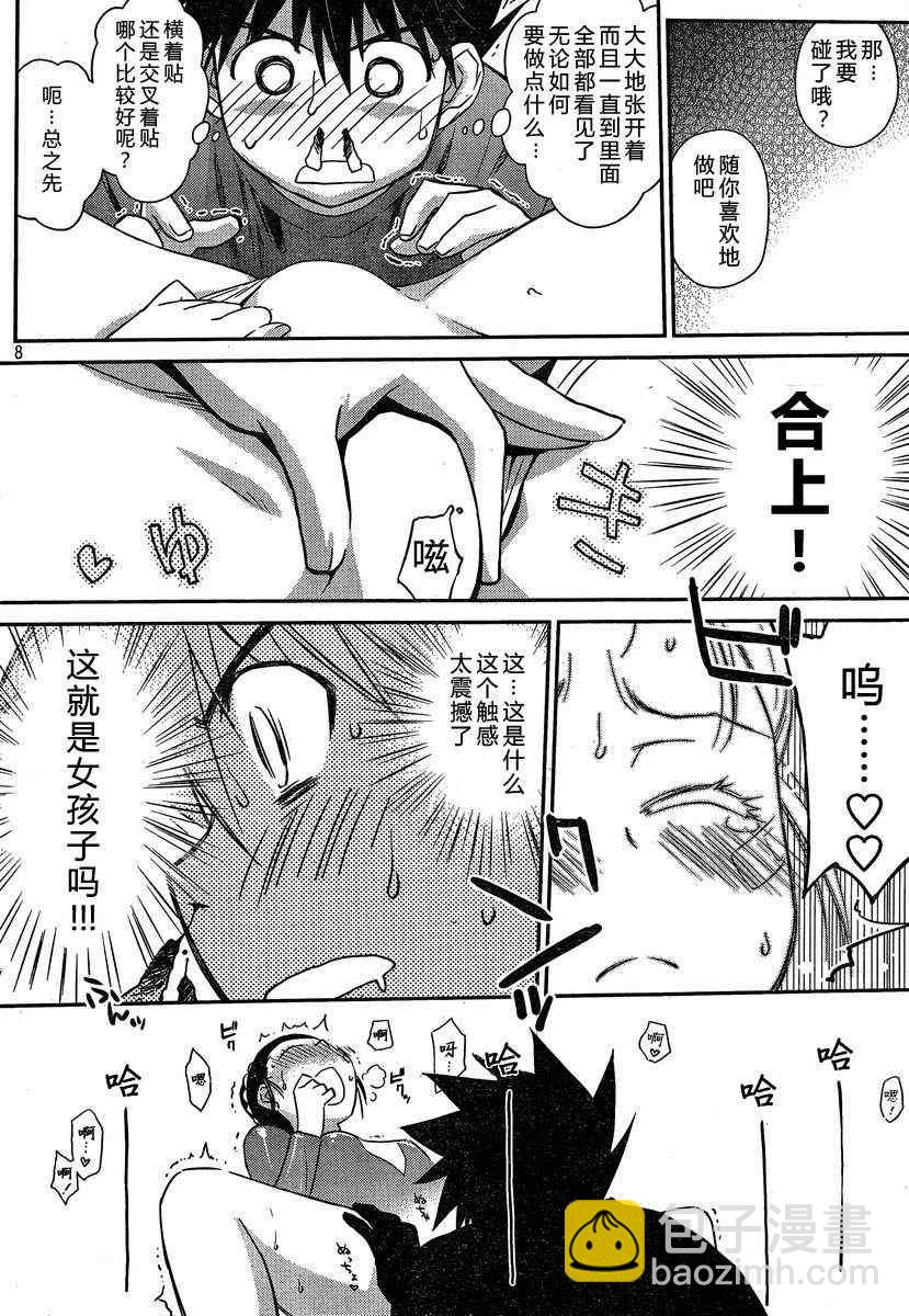 《kissxsis》ch_59 第8页