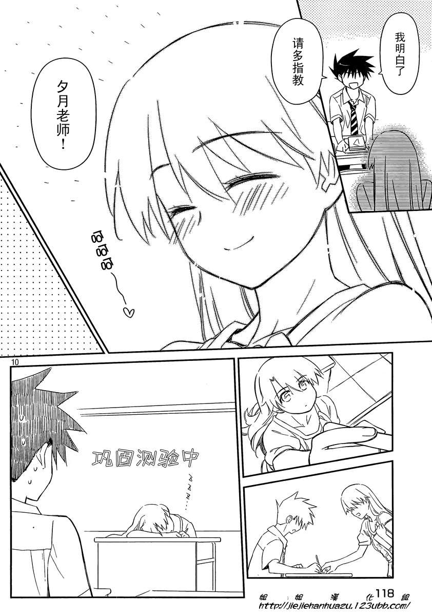 《kissxsis》ch_62 第10页