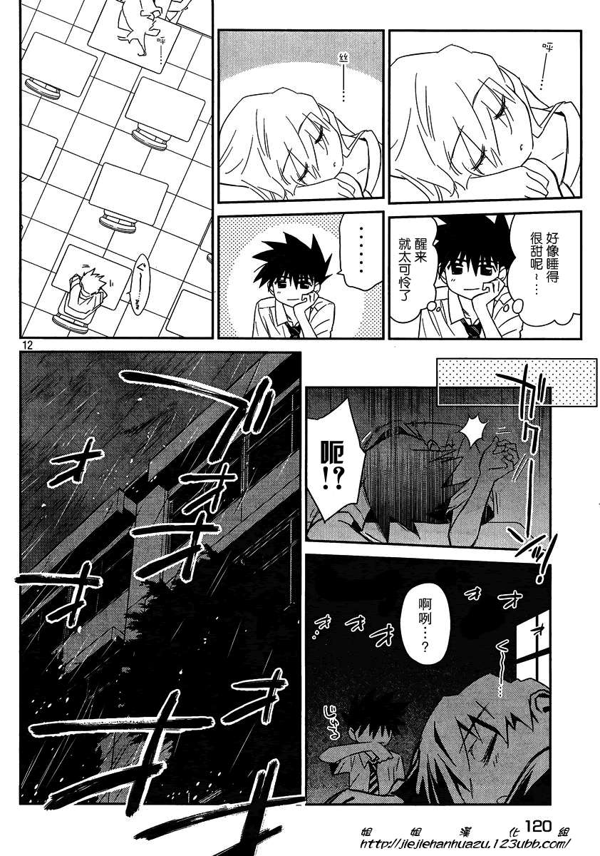 《kissxsis》ch_62 第12页