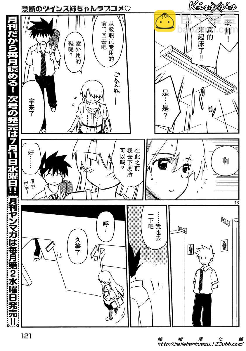 《kissxsis》ch_62 第13页