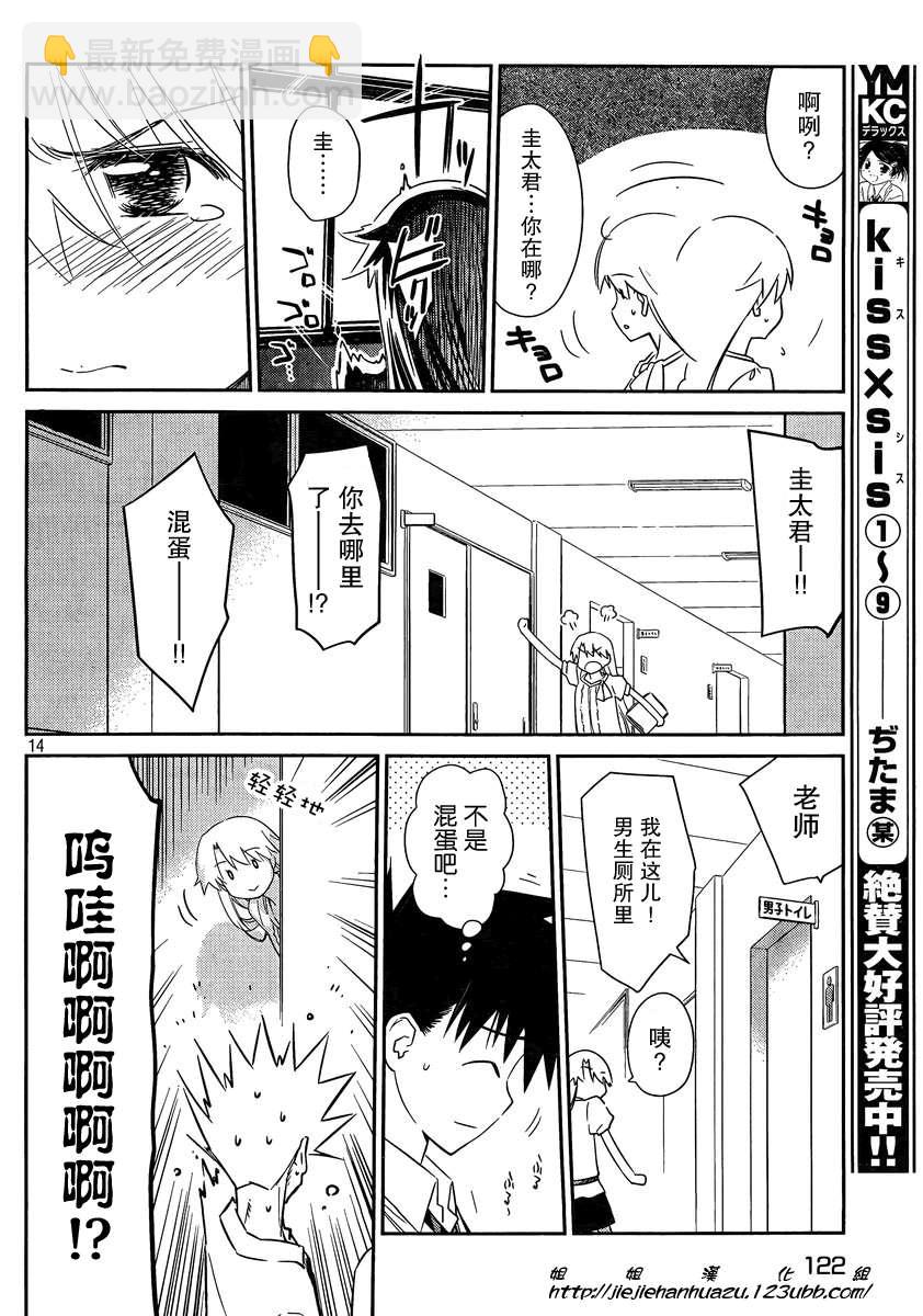 《kissxsis》ch_62 第14页