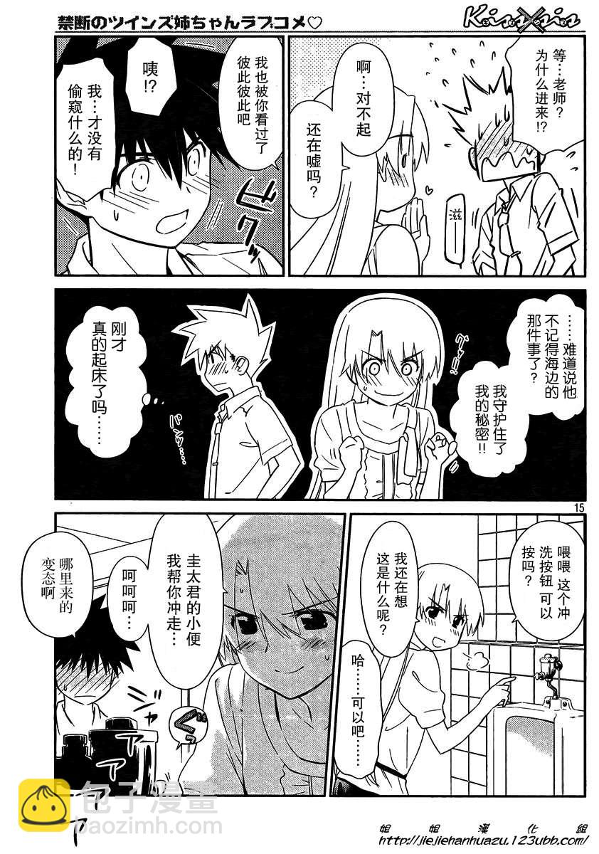 《kissxsis》ch_62 第15页