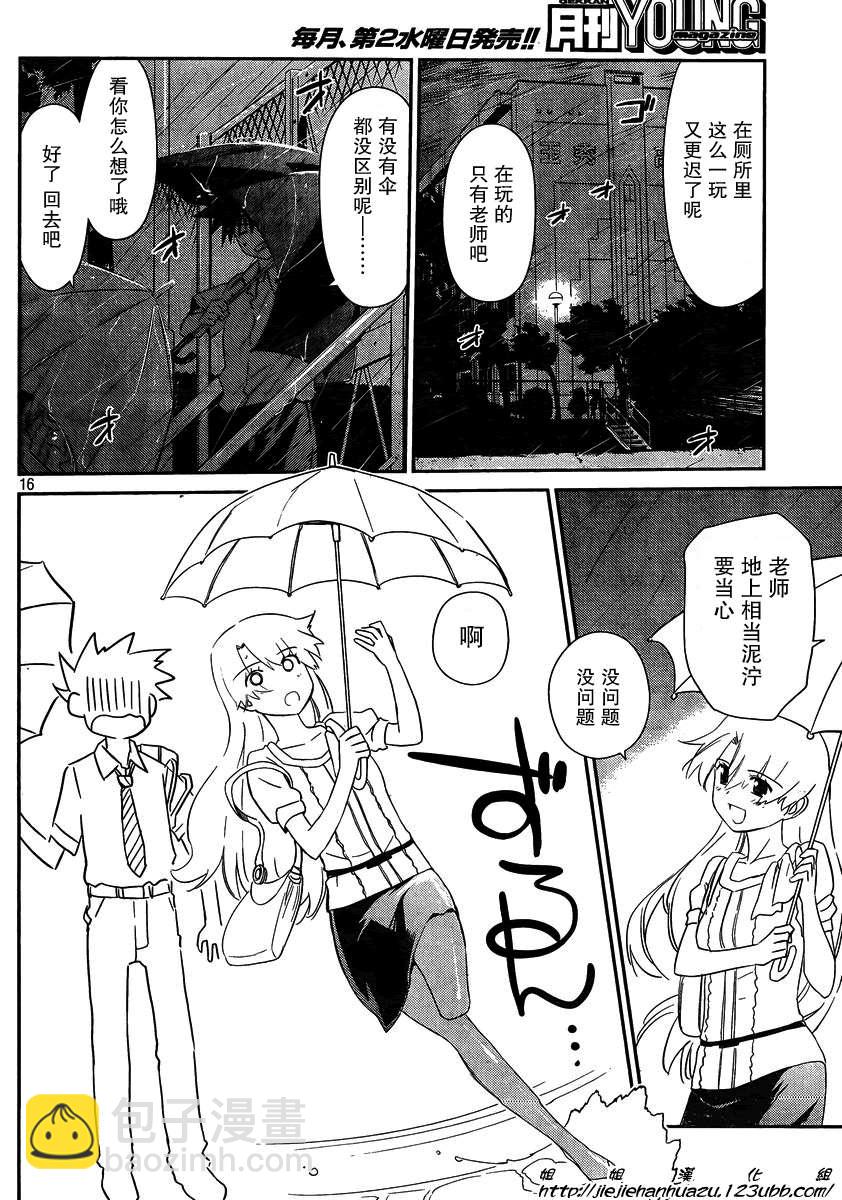 《kissxsis》ch_62 第16页