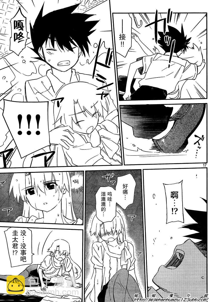 《kissxsis》ch_62 第17页