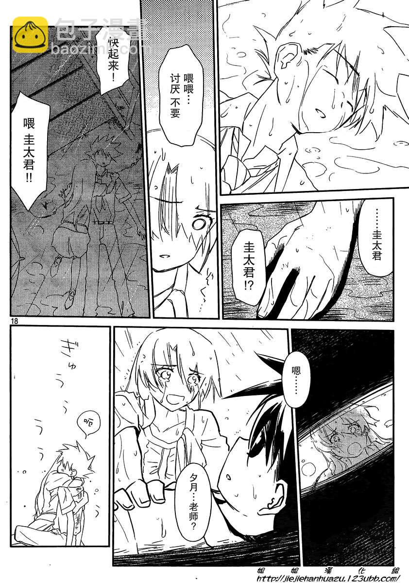 《kissxsis》ch_62 第18页