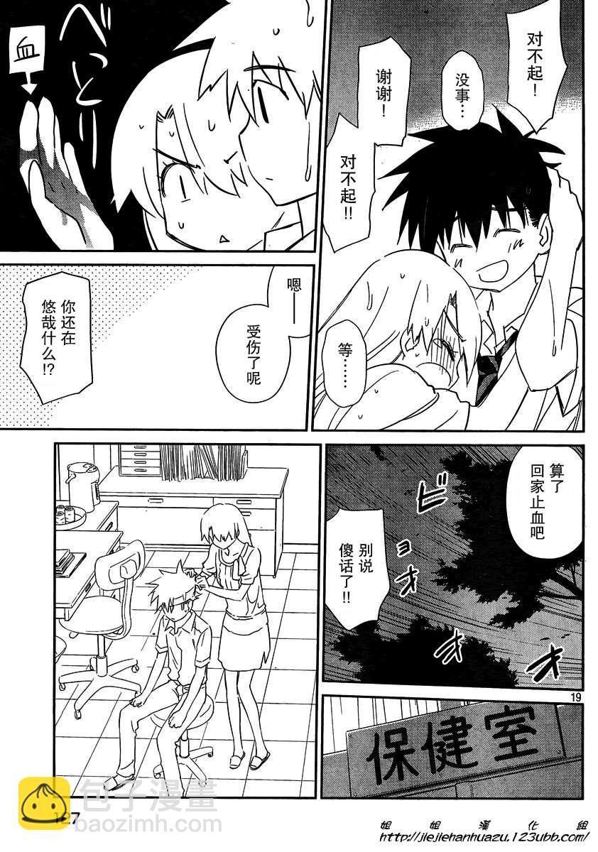《kissxsis》ch_62 第19页