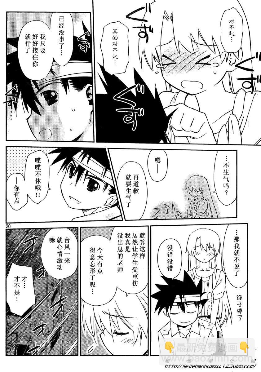 《kissxsis》ch_62 第20页
