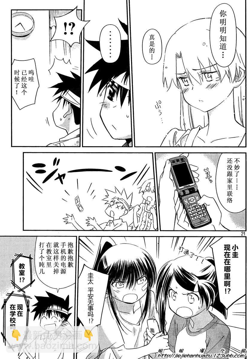 《kissxsis》ch_62 第21页