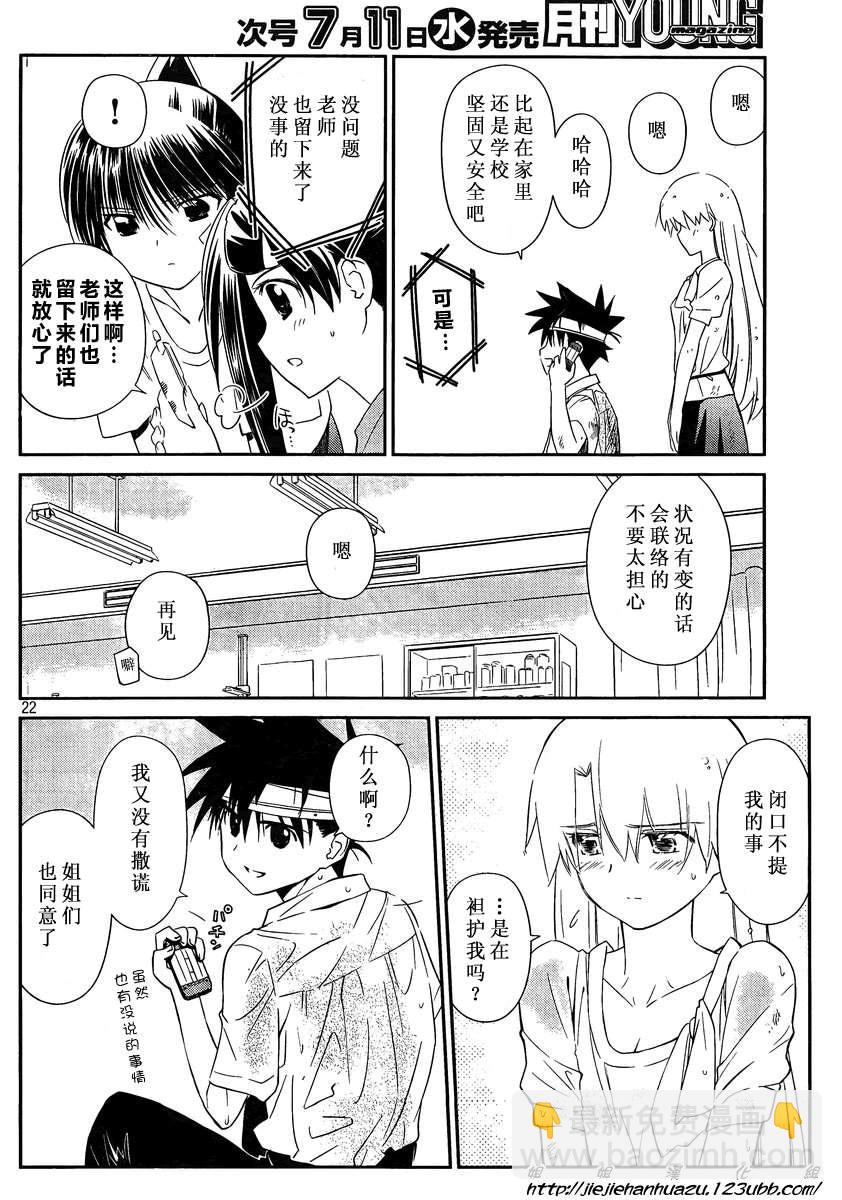 《kissxsis》ch_62 第22页