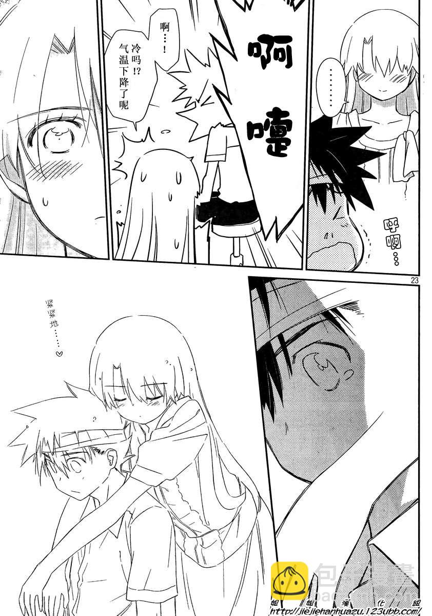 《kissxsis》ch_62 第23页