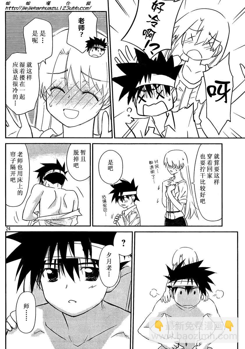 《kissxsis》ch_62 第24页