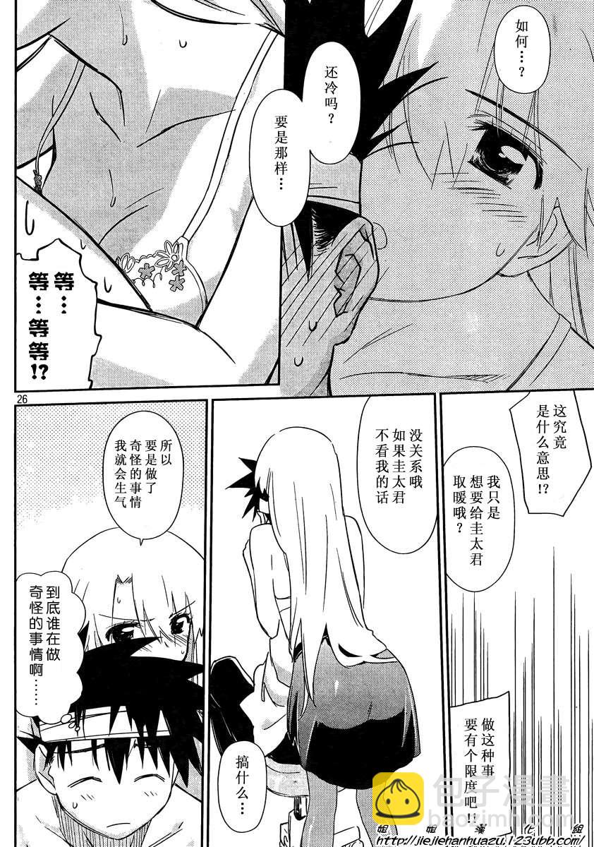 《kissxsis》ch_62 第26页