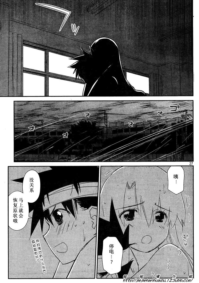 《kissxsis》ch_62 第27页
