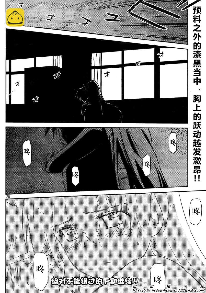 《kissxsis》ch_62 第28页
