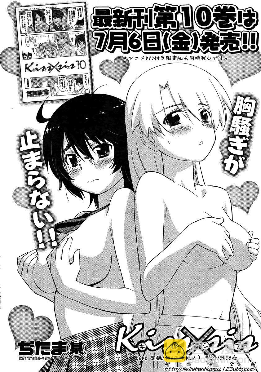 《kissxsis》ch_62 第29页