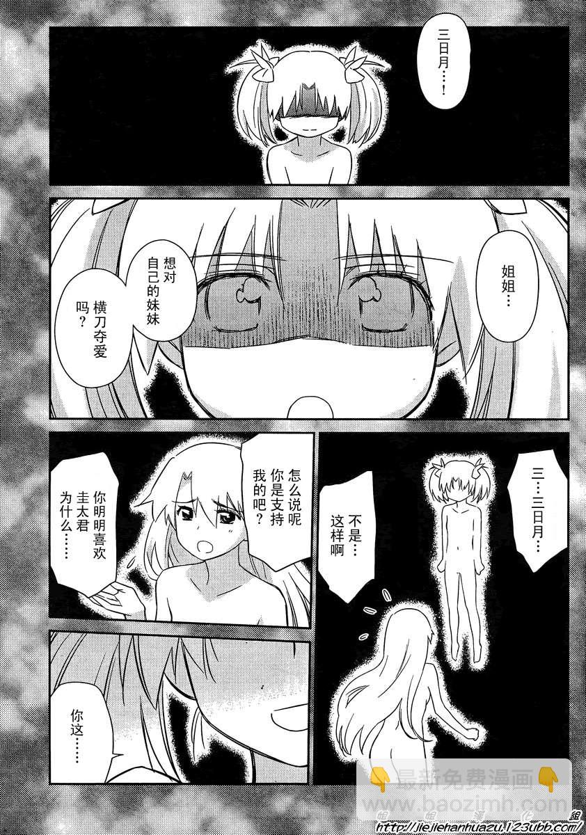 《kissxsis》ch_62 第3页