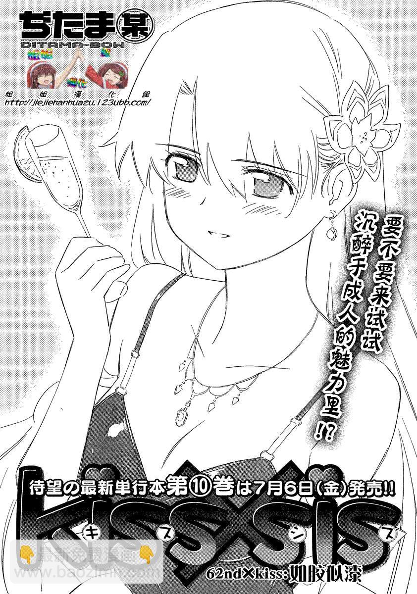 《kissxsis》ch_62 第6页