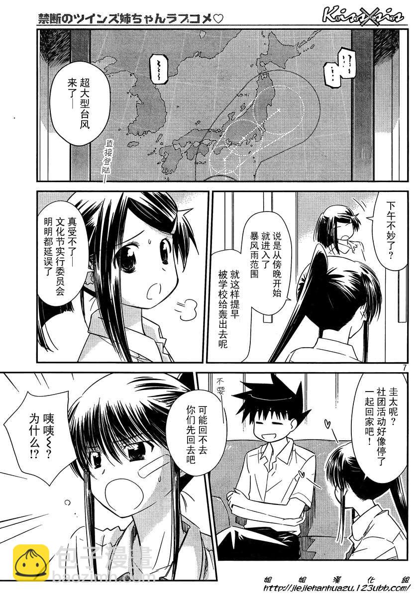 《kissxsis》ch_62 第7页