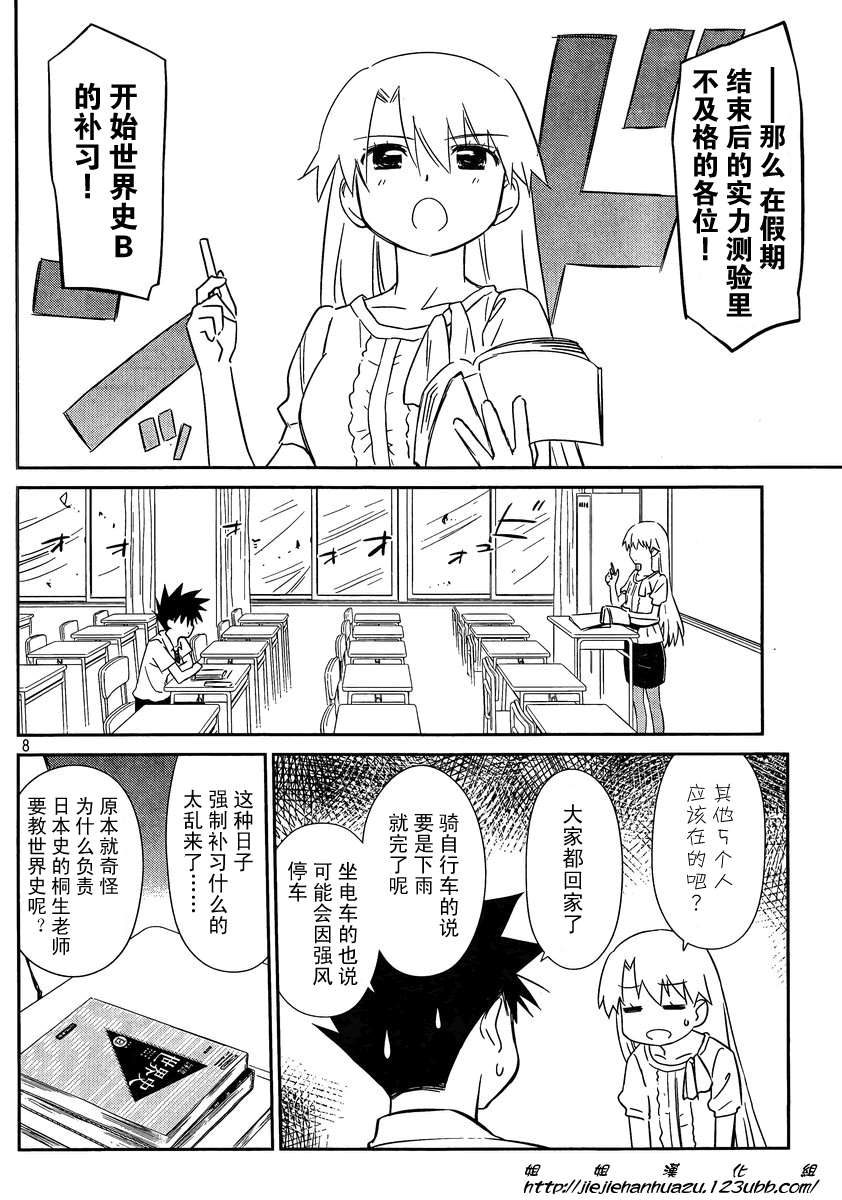 《kissxsis》ch_62 第8页
