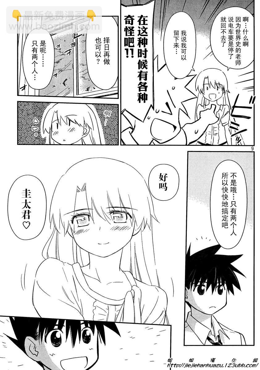 《kissxsis》ch_62 第9页