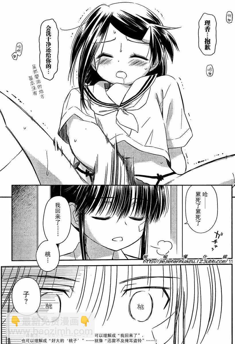 《kissxsis》ch_61 第11页