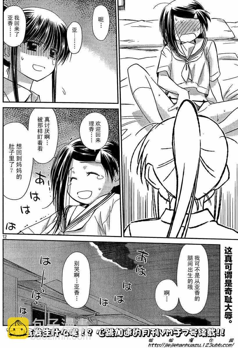《kissxsis》ch_61 第12页