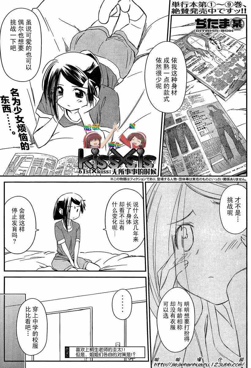 《kissxsis》ch_61 第1页