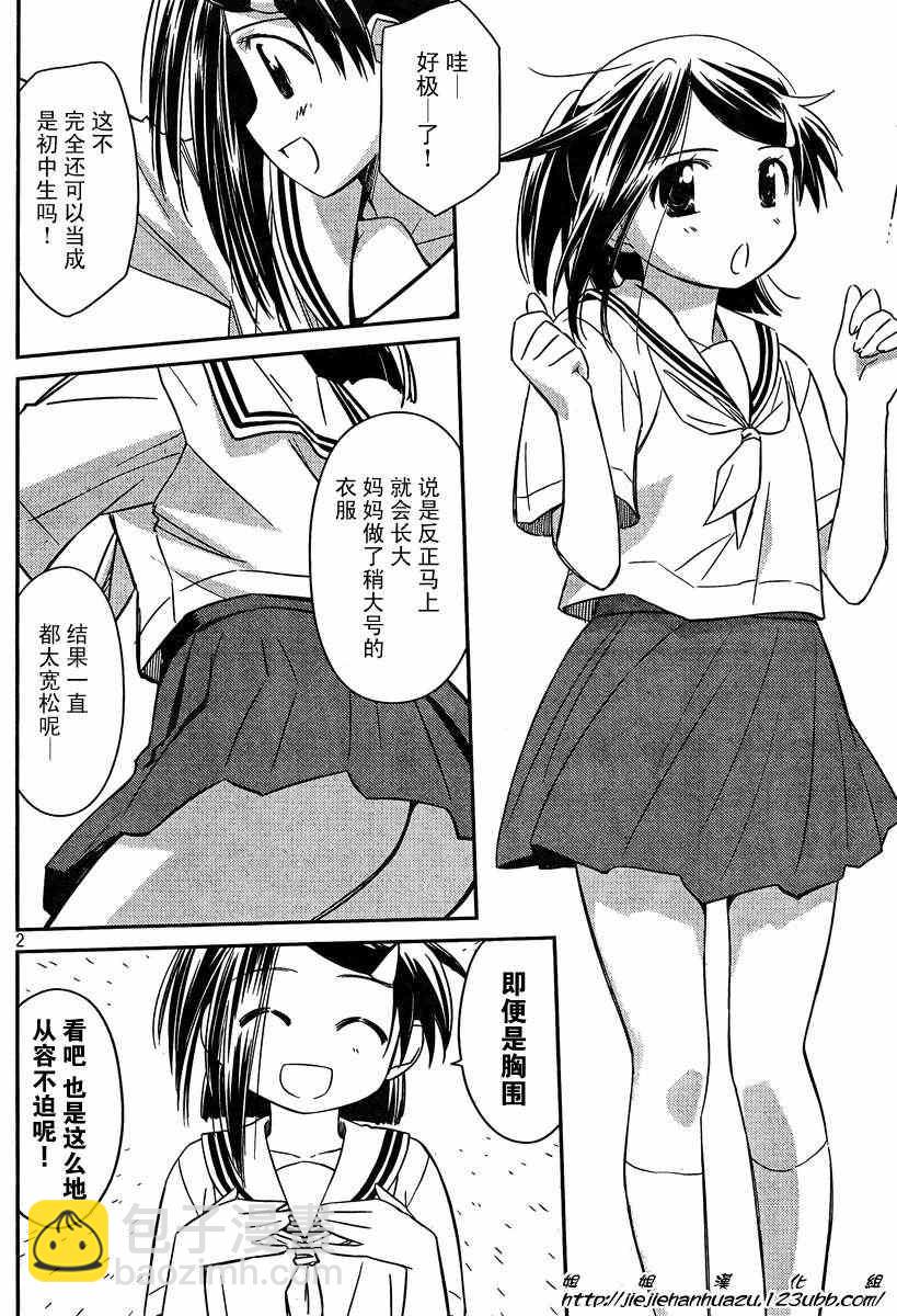 《kissxsis》ch_61 第2页