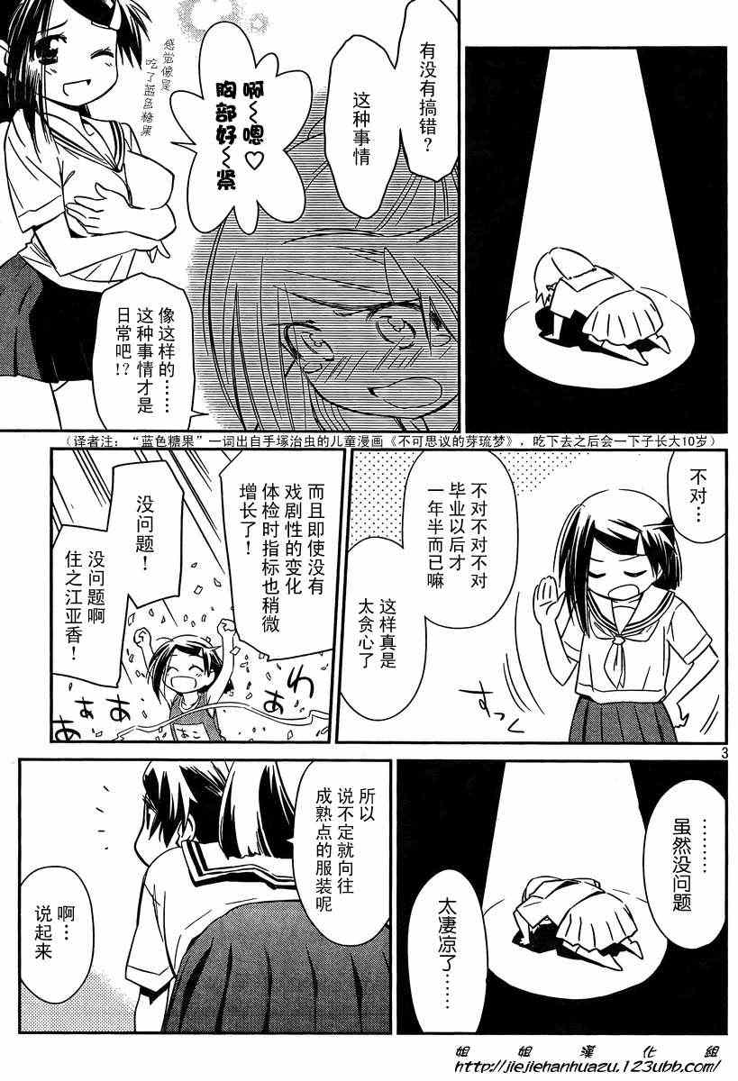 《kissxsis》ch_61 第3页
