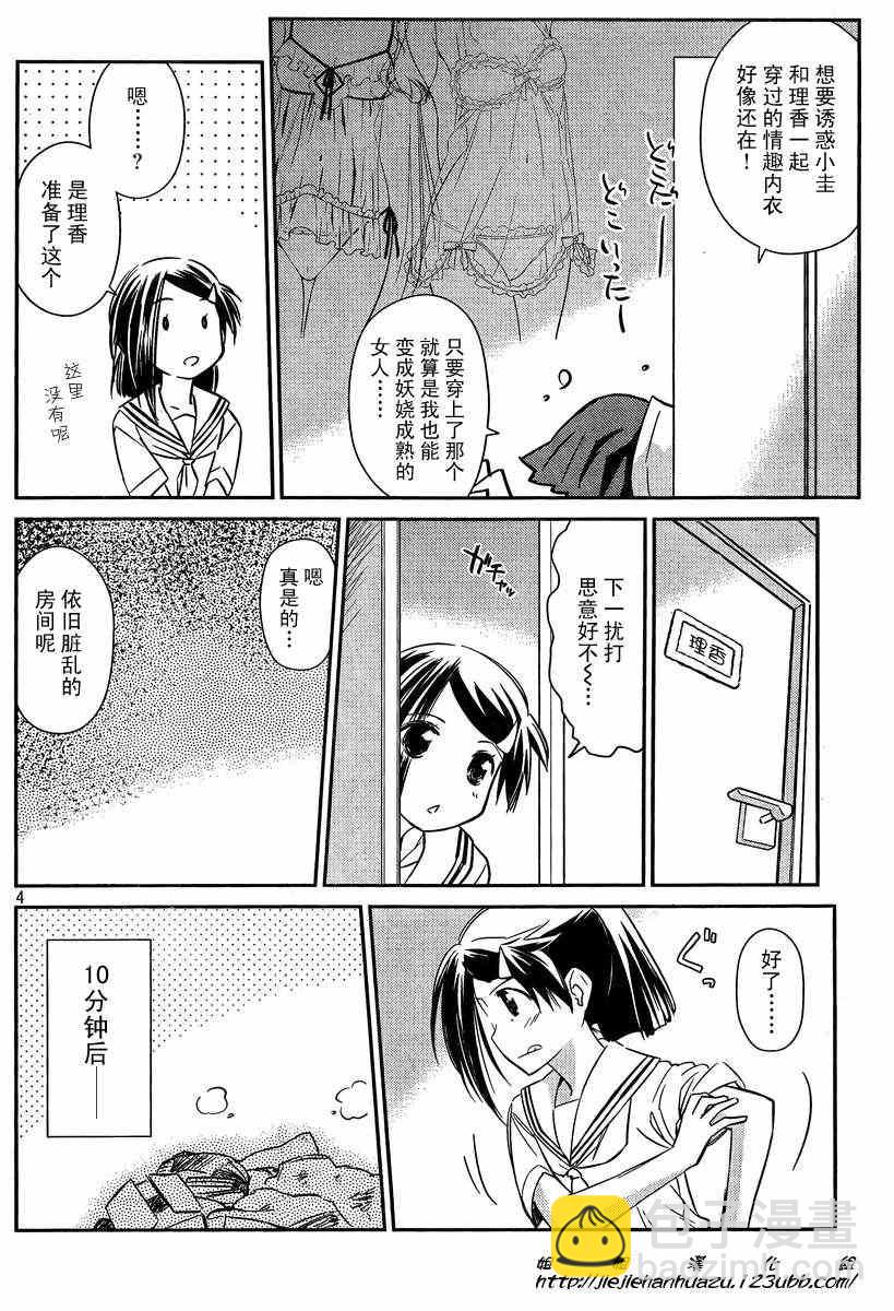 《kissxsis》ch_61 第4页