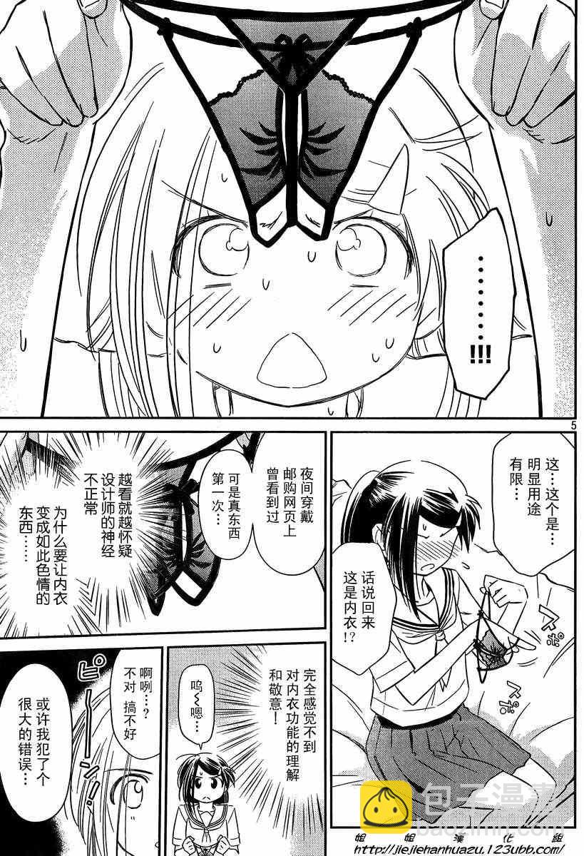 《kissxsis》ch_61 第5页