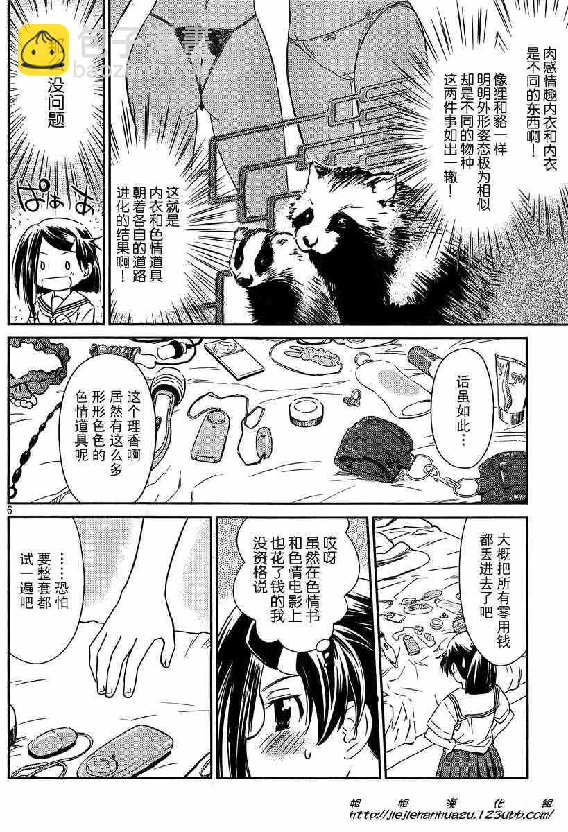 《kissxsis》ch_61 第6页