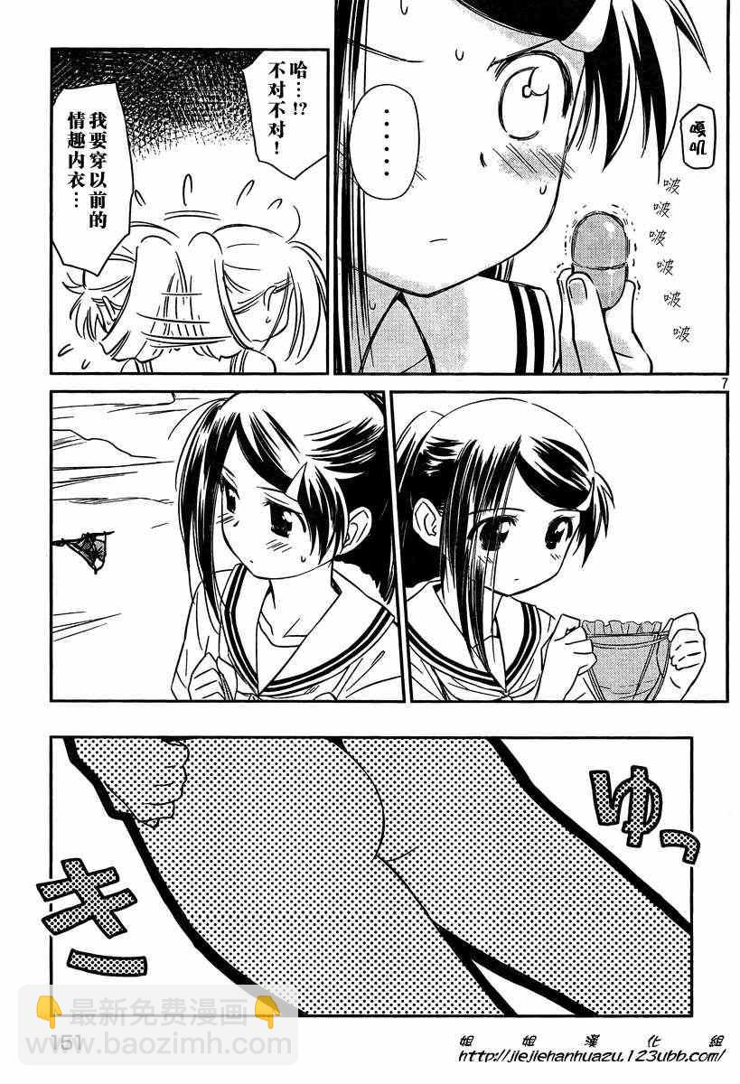 《kissxsis》ch_61 第7页