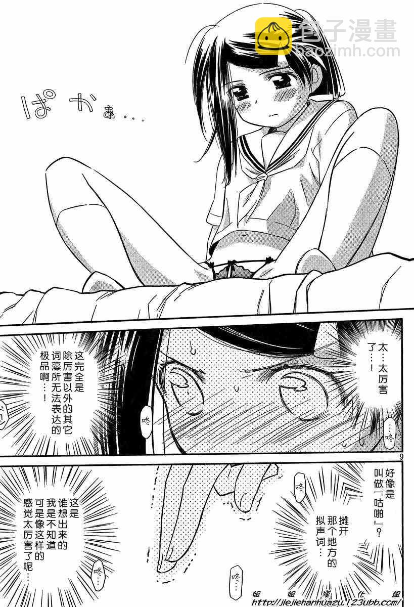 《kissxsis》ch_61 第9页