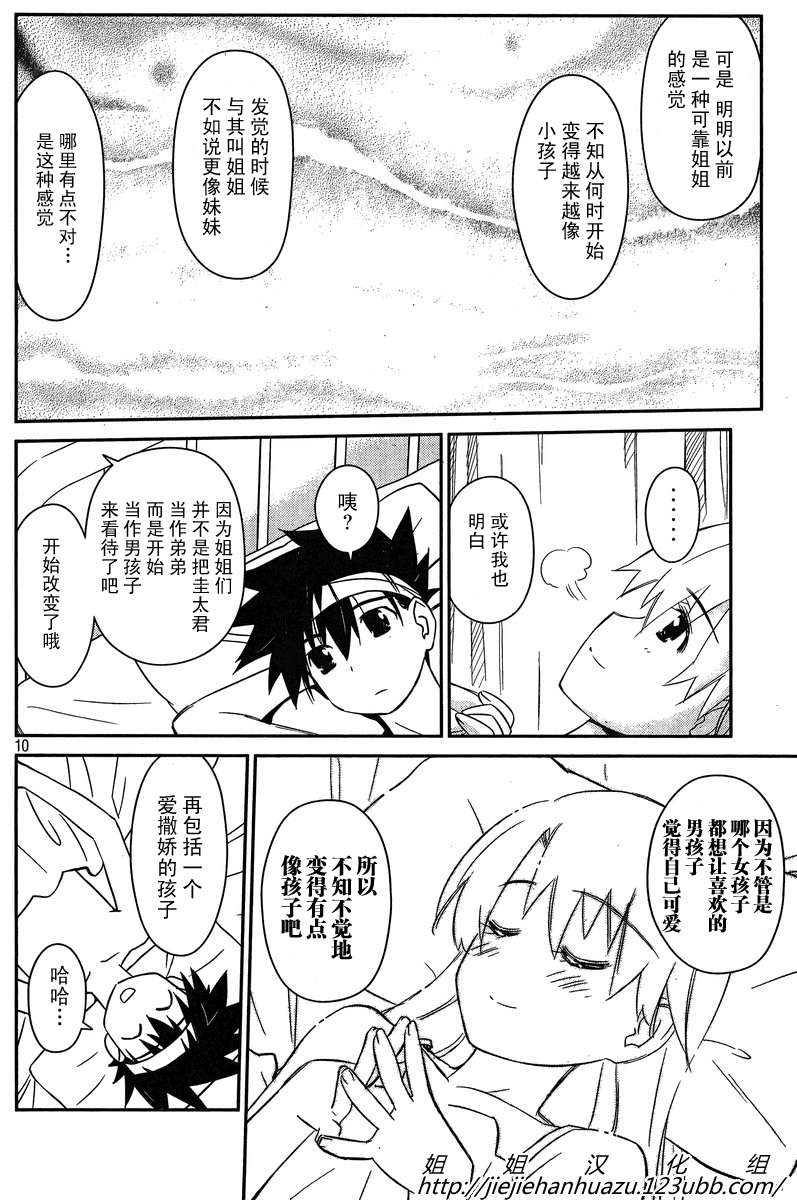 《kissxsis》ch_63 第10页