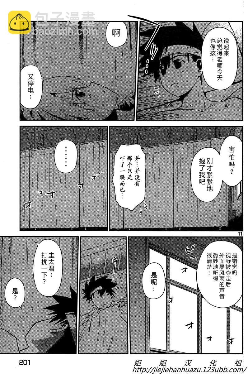 《kissxsis》ch_63 第11页