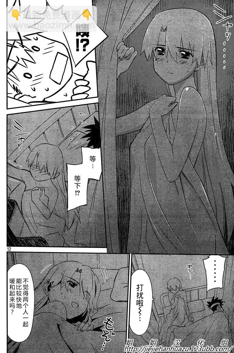 《kissxsis》ch_63 第12页