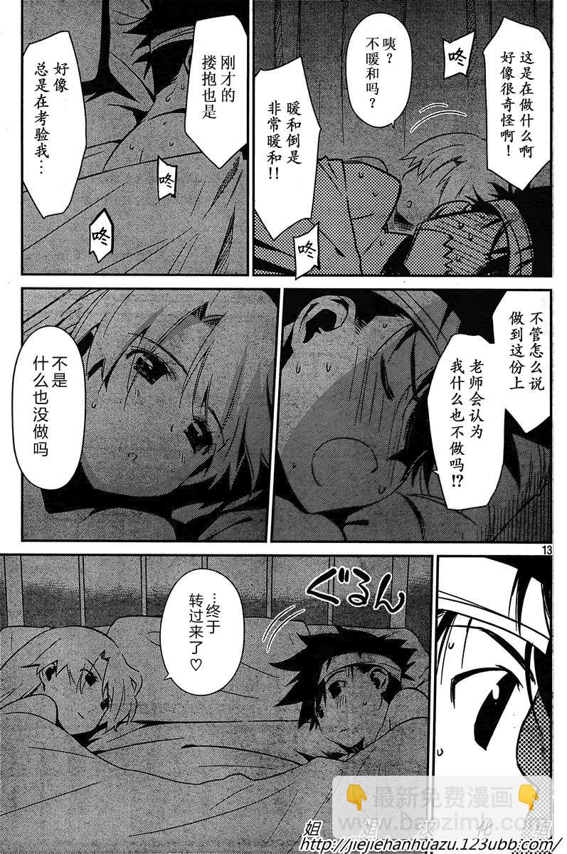 《kissxsis》ch_63 第13页