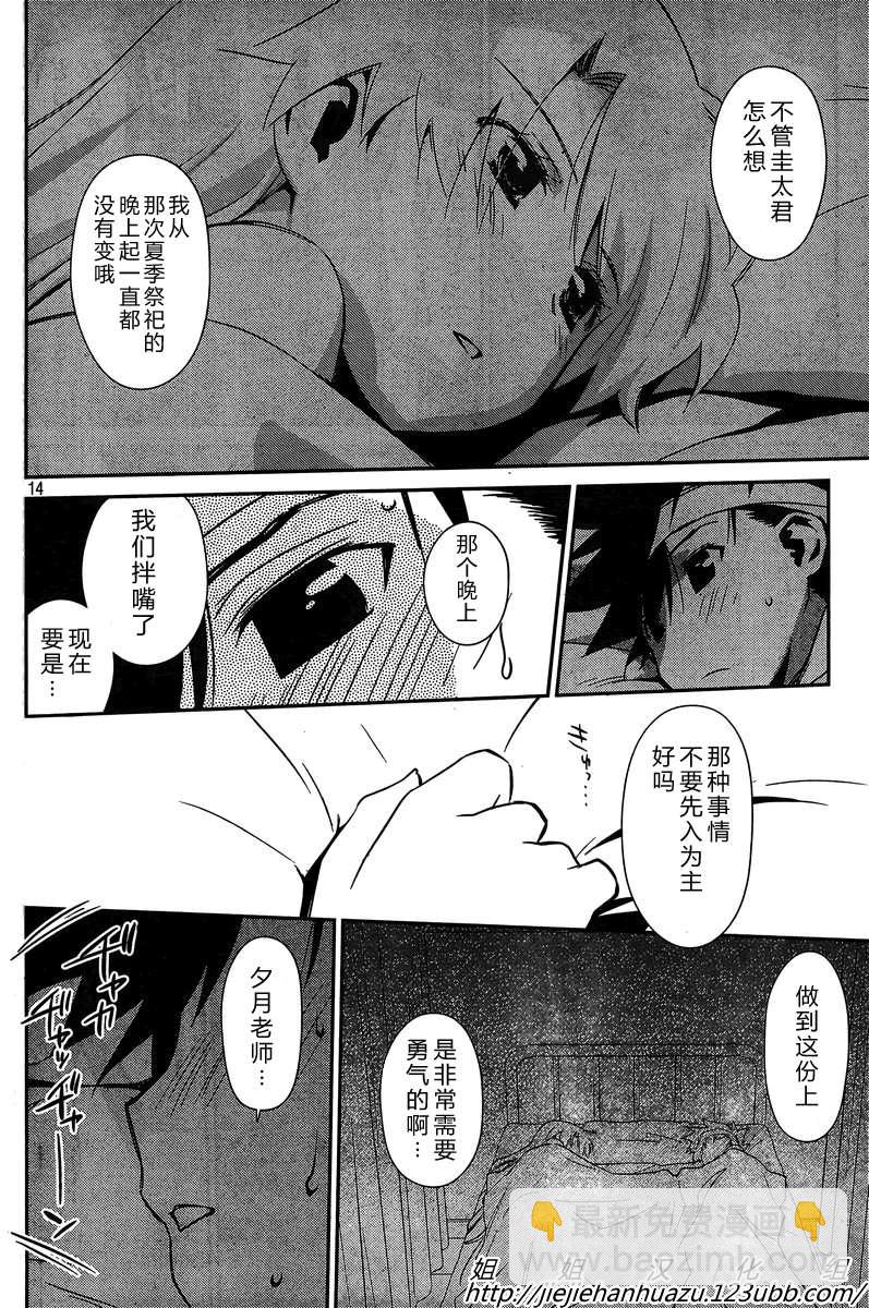 《kissxsis》ch_63 第14页