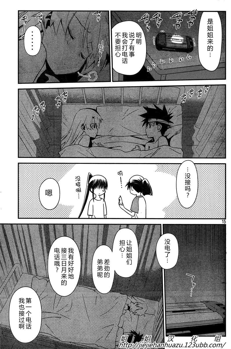 《kissxsis》ch_63 第15页