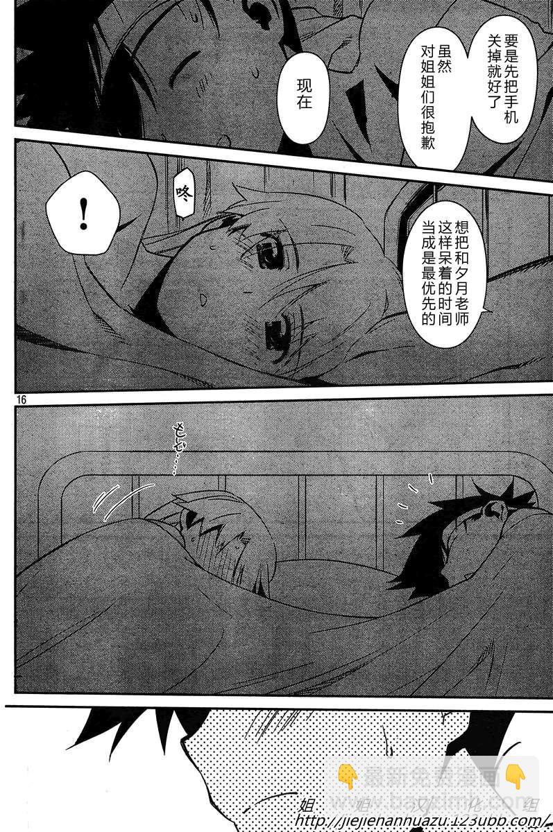 《kissxsis》ch_63 第16页
