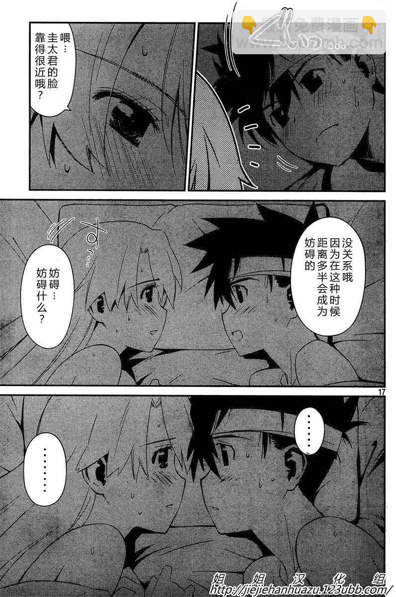 《kissxsis》ch_63 第17页
