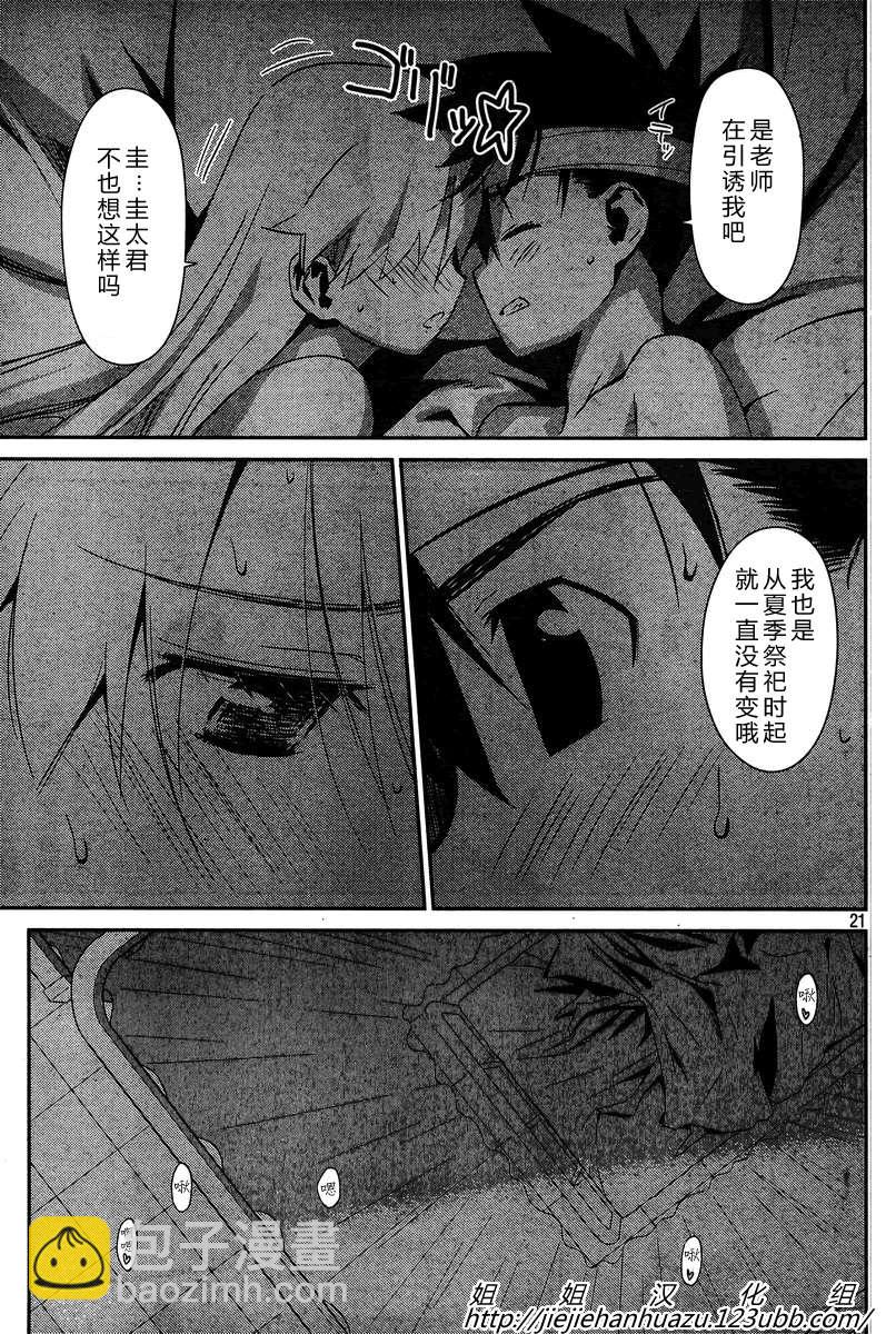 《kissxsis》ch_63 第20页